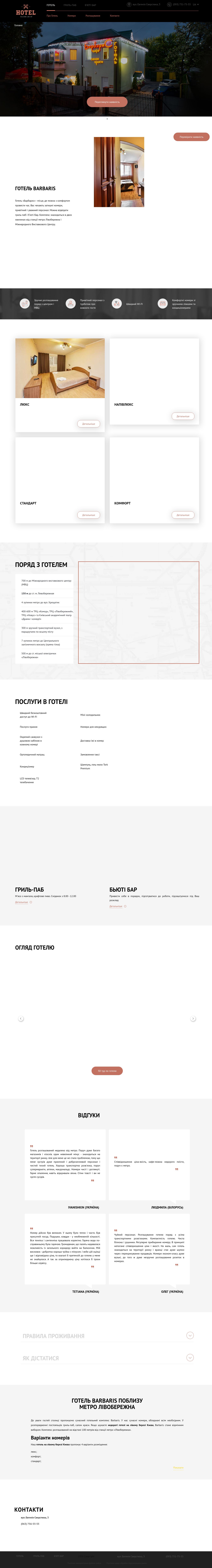 Головна сторінка готелю Barbaris