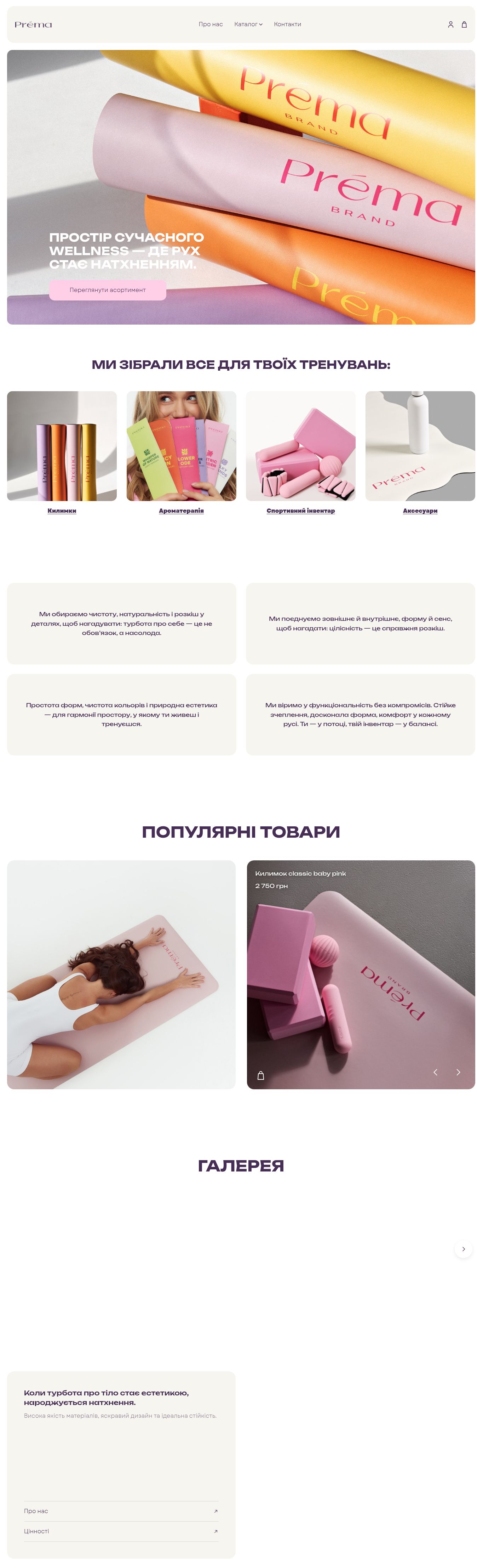 Головна сторінка Premabrand
