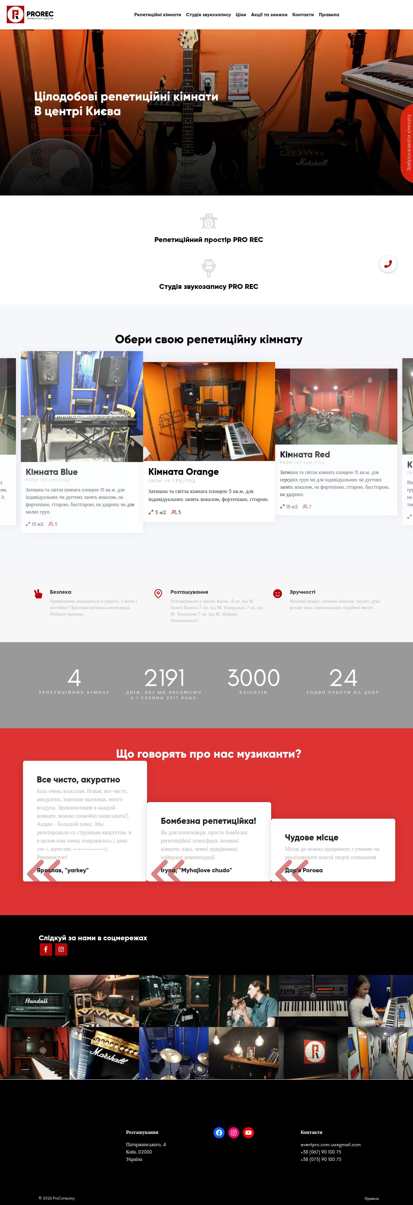 Головна сторінка PROREC